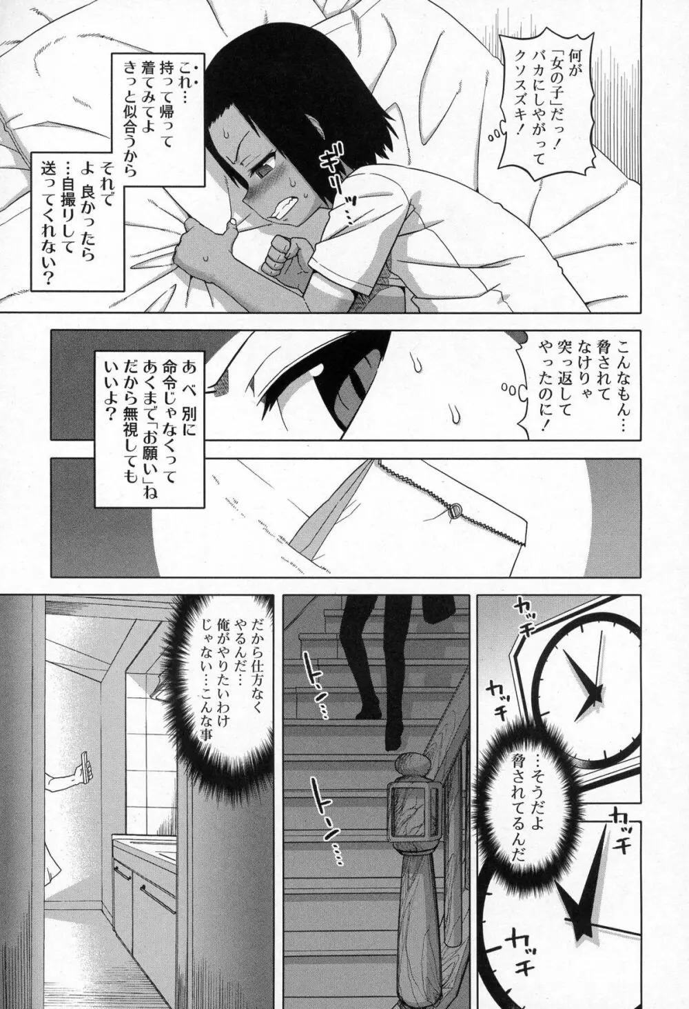好色少年 Vol.03 Page.145