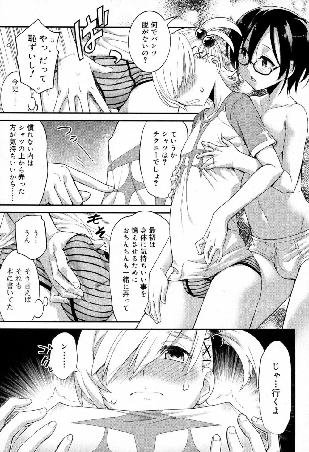 好色少年 Vol.03 Page.15