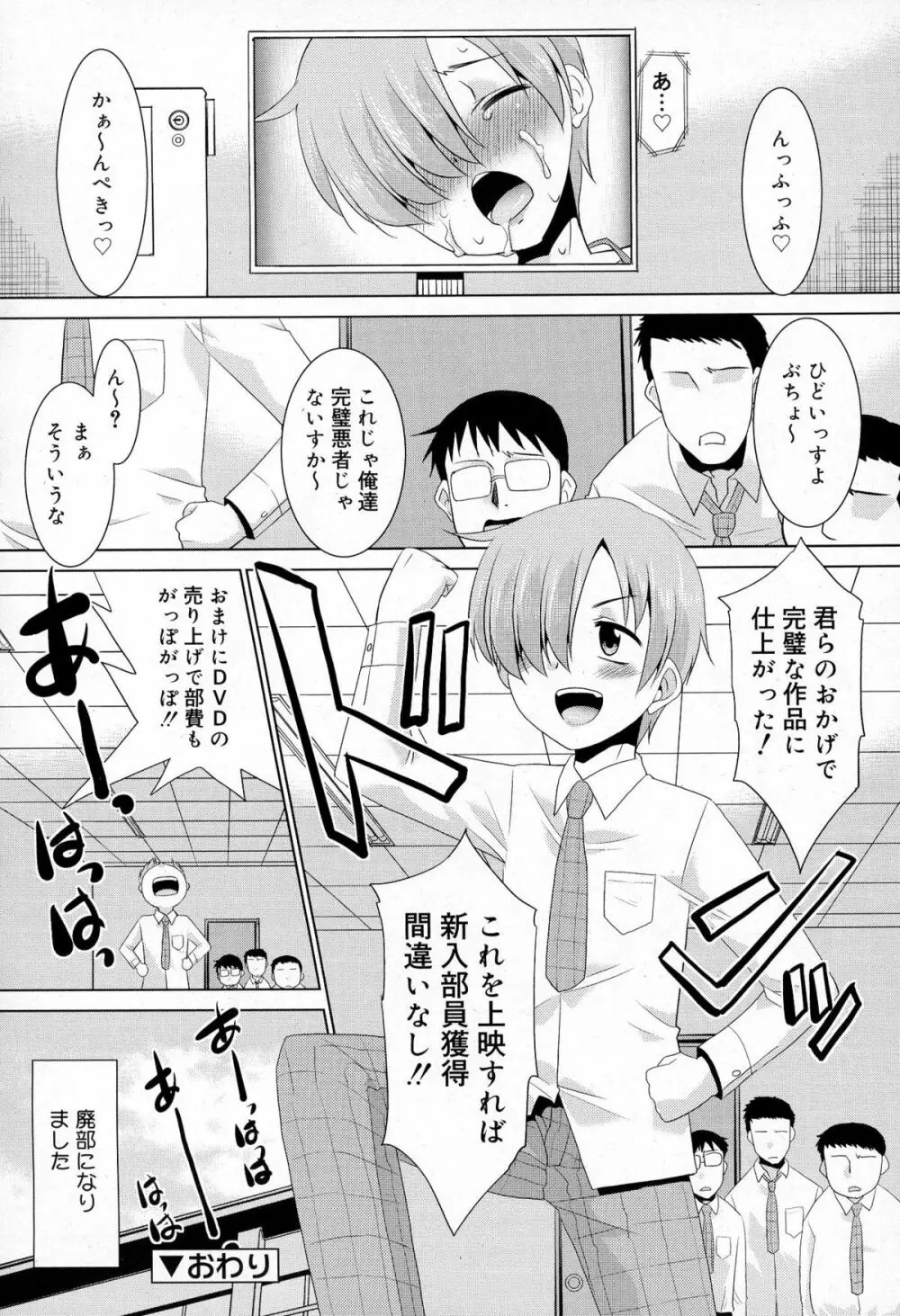 好色少年 Vol.03 Page.166