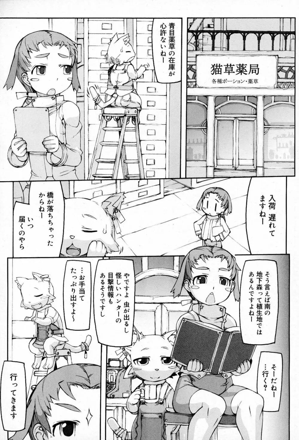 好色少年 Vol.03 Page.167