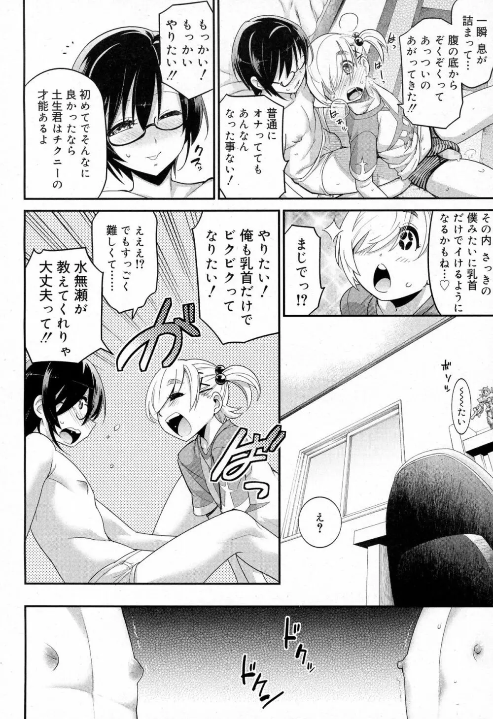 好色少年 Vol.03 Page.20