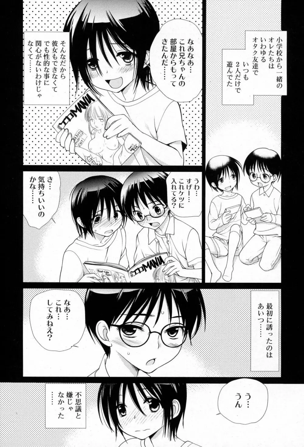 好色少年 Vol.03 Page.231