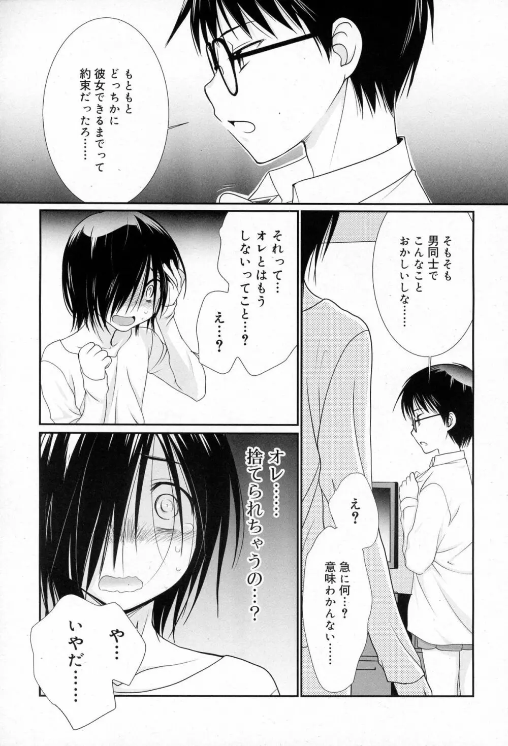 好色少年 Vol.03 Page.235