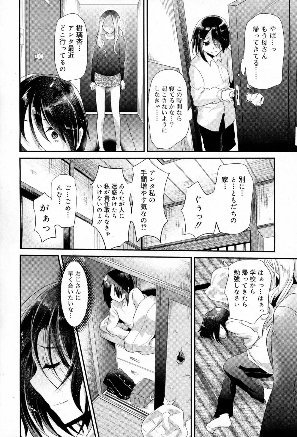 好色少年 Vol.03 Page.290