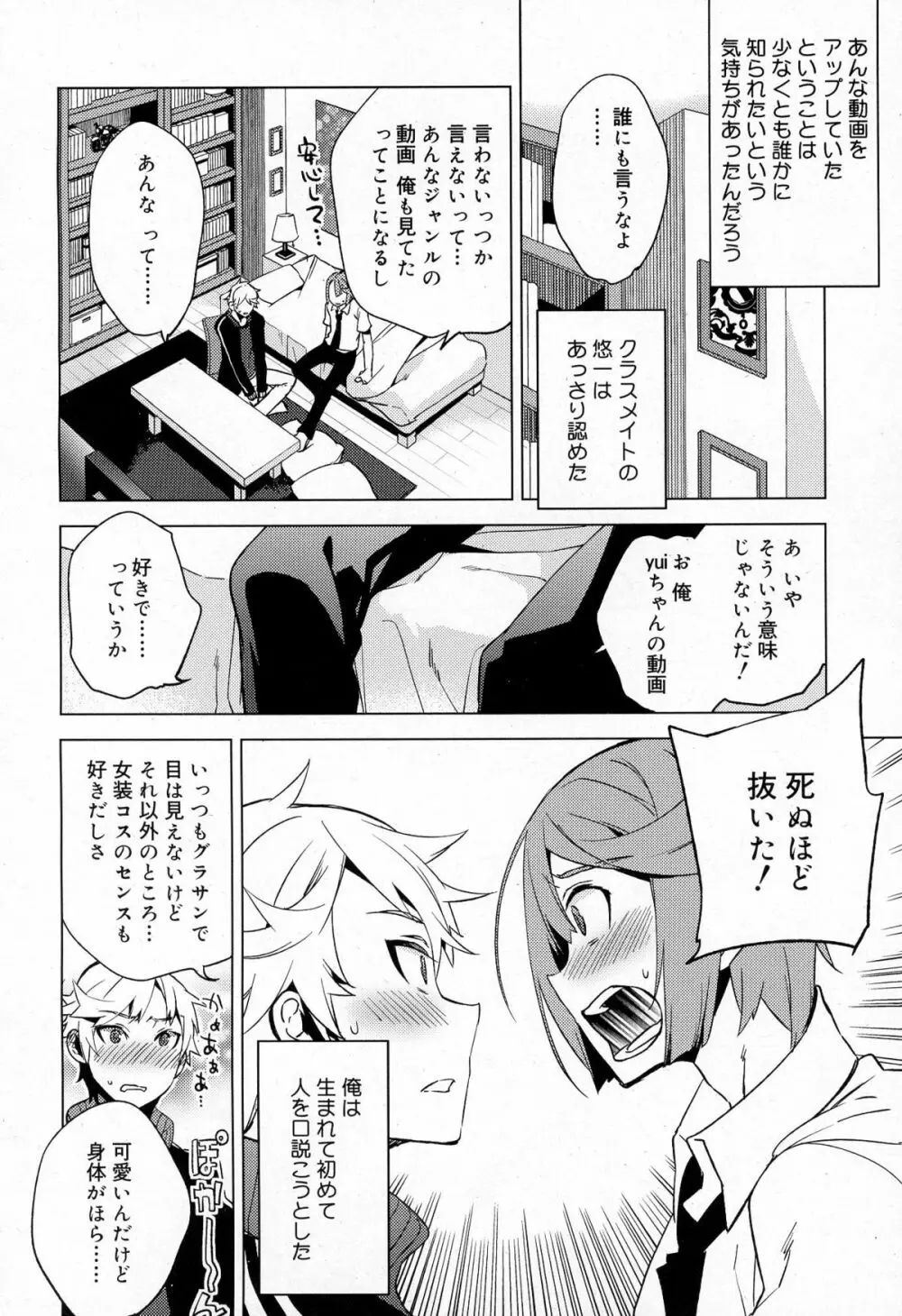 好色少年 Vol.03 Page.40