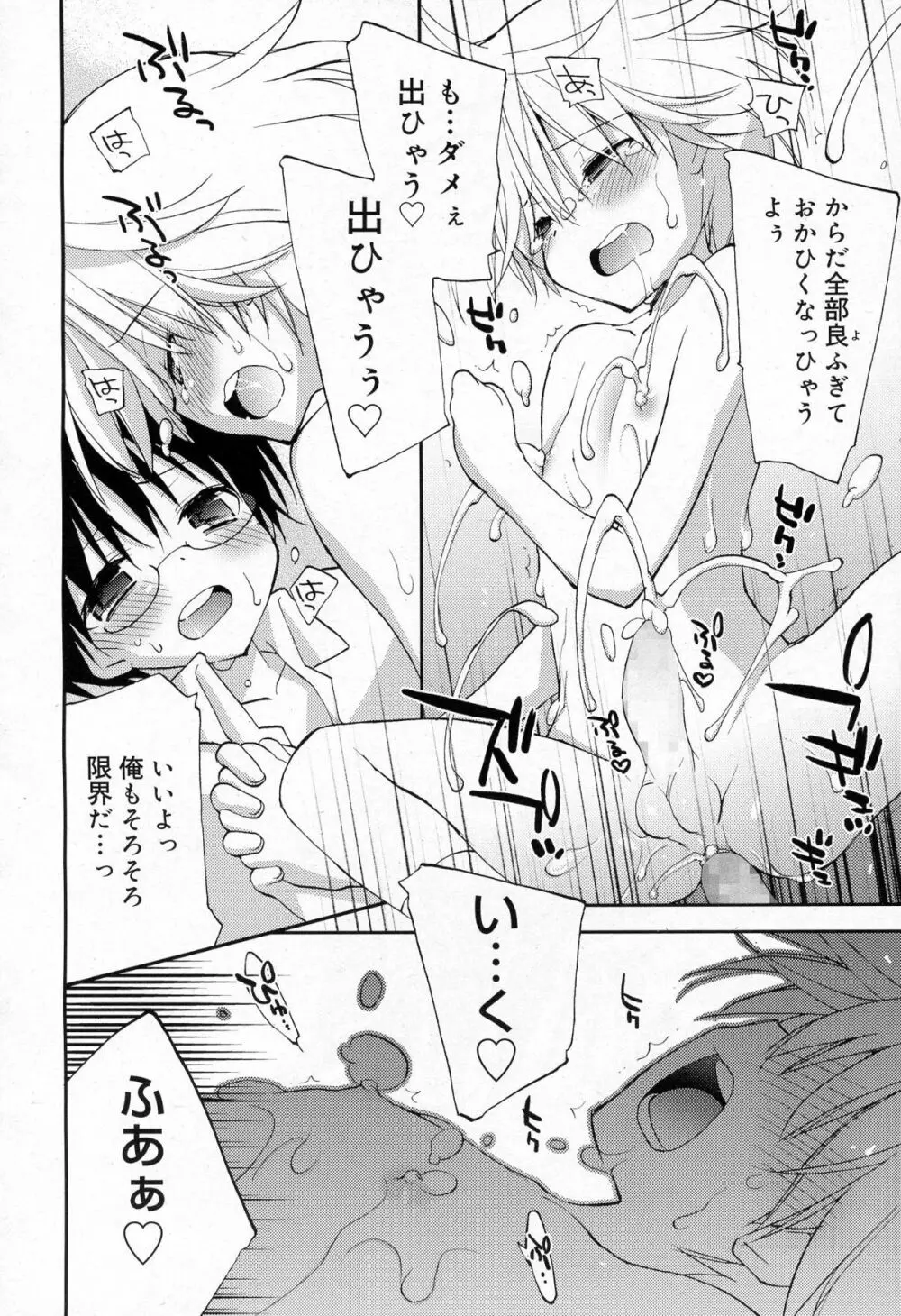 好色少年 Vol.03 Page.68