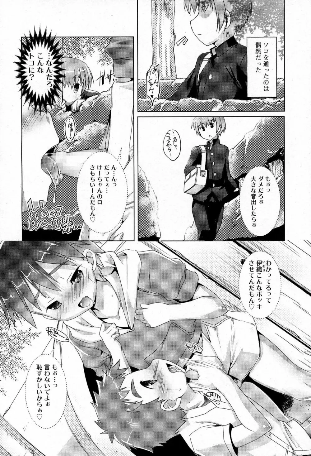好色少年 Vol.03 Page.72