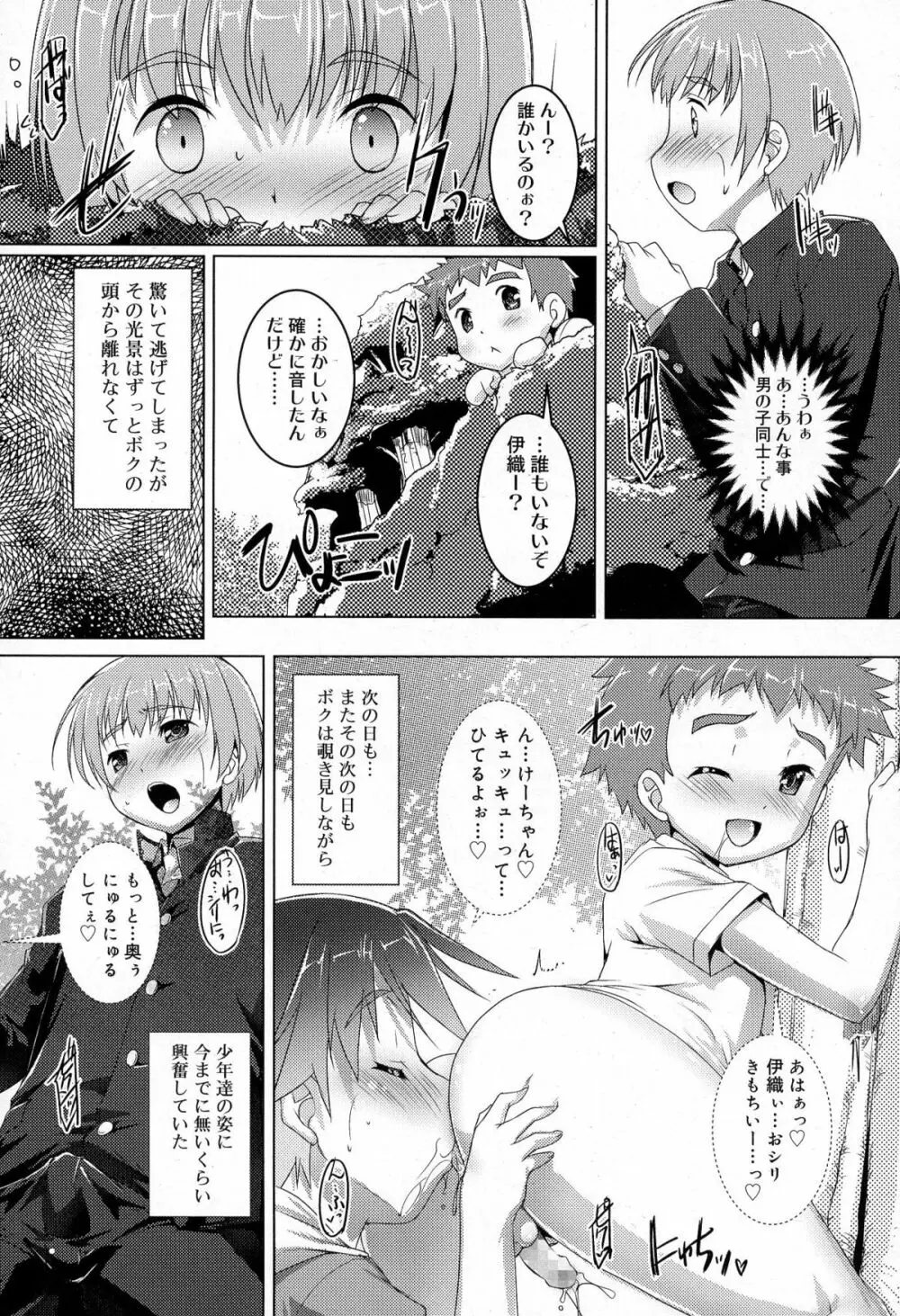 好色少年 Vol.03 Page.73