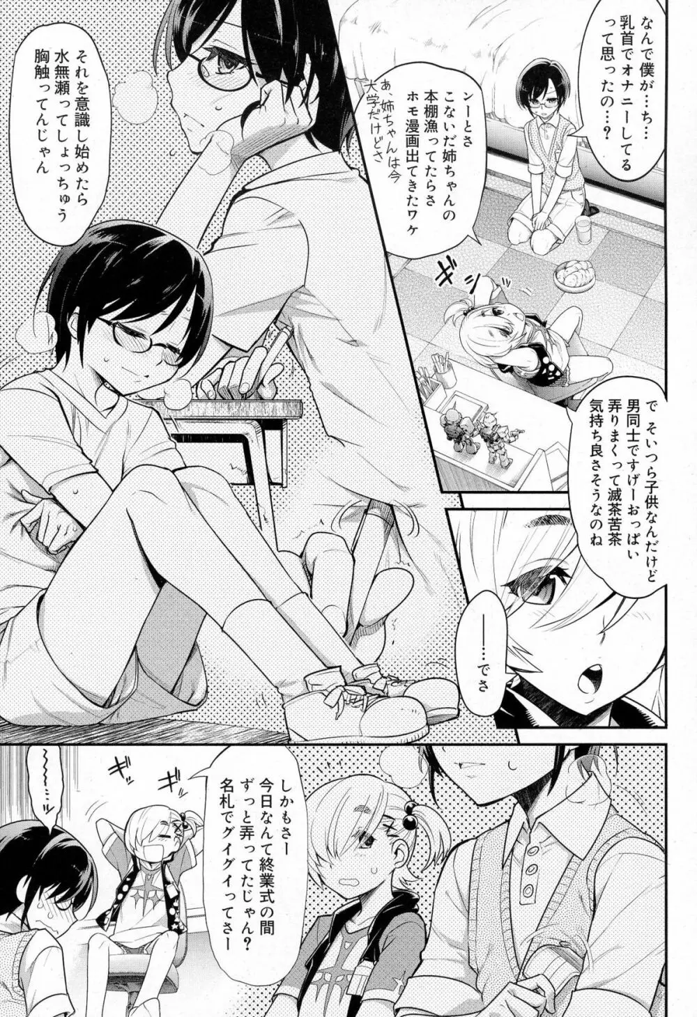 好色少年 Vol.03 Page.9