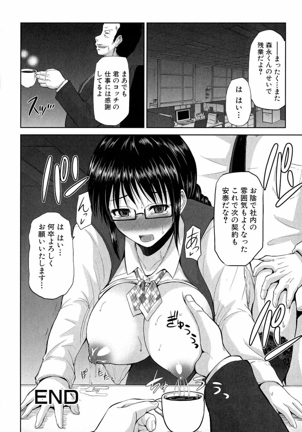 乳姦案内 Page.43