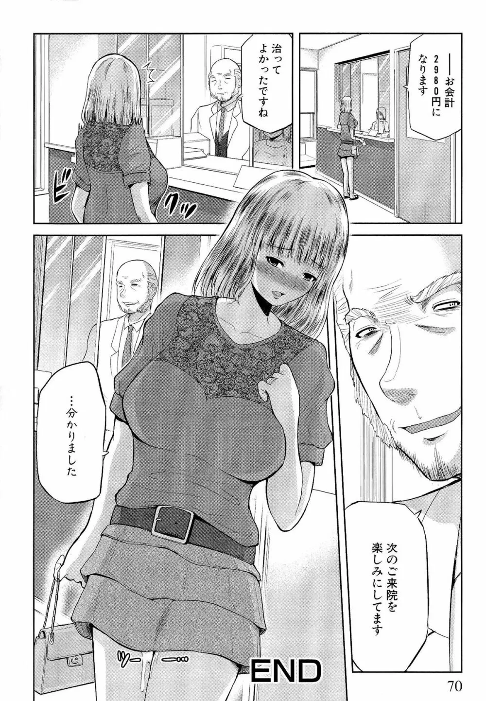 乳姦案内 Page.70