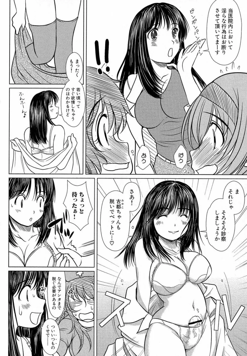 Kesson Shoujo 2 Page.31