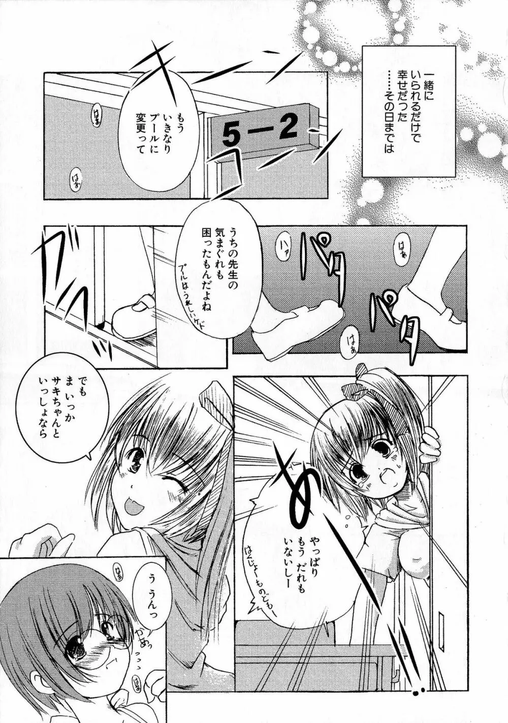 Kesson Shoujo 2 Page.76