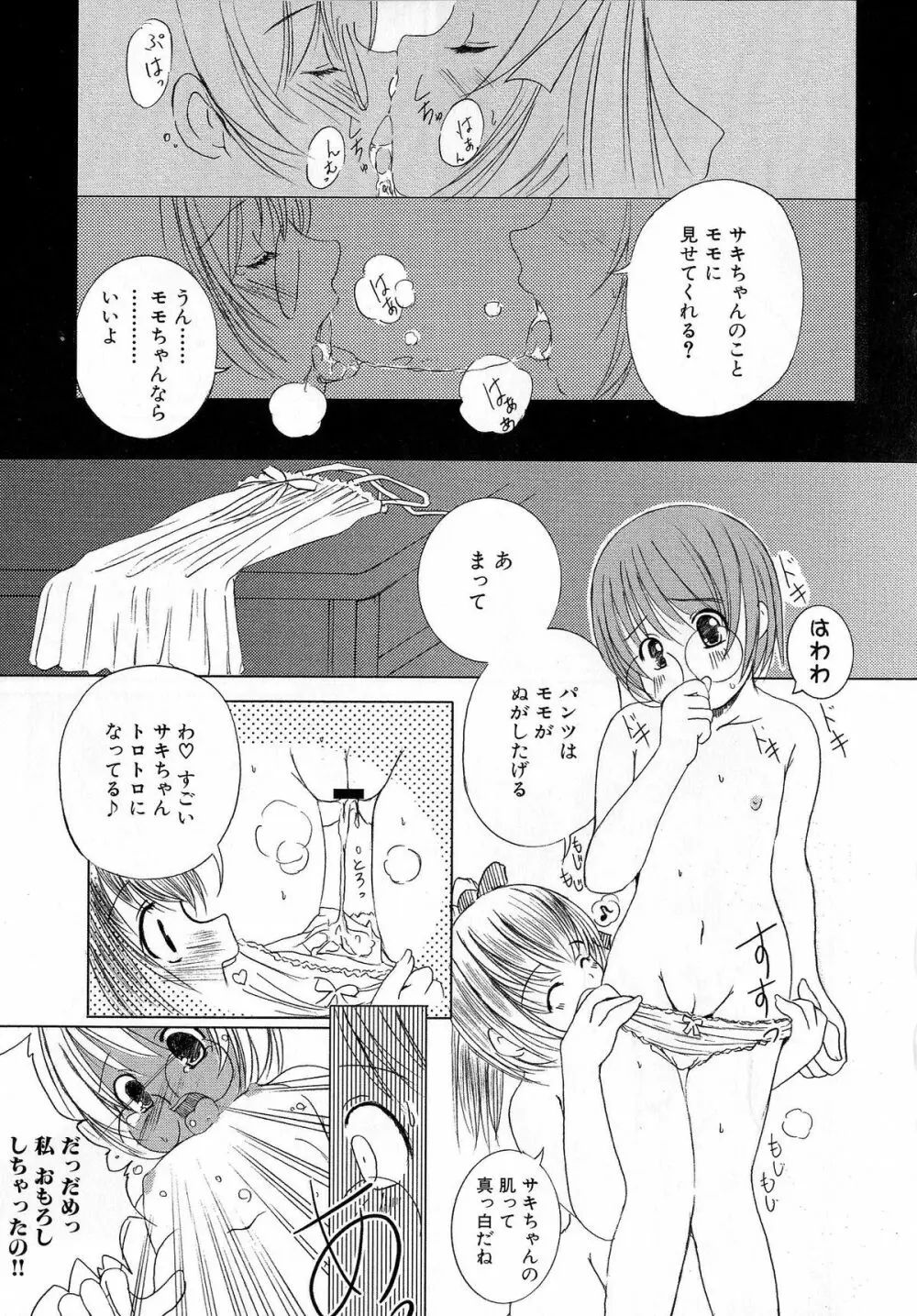 Kesson Shoujo 2 Page.84