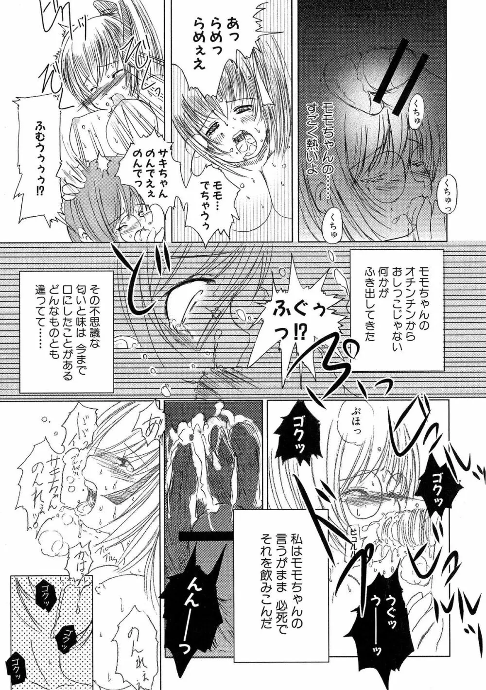 Kesson Shoujo 2 Page.90