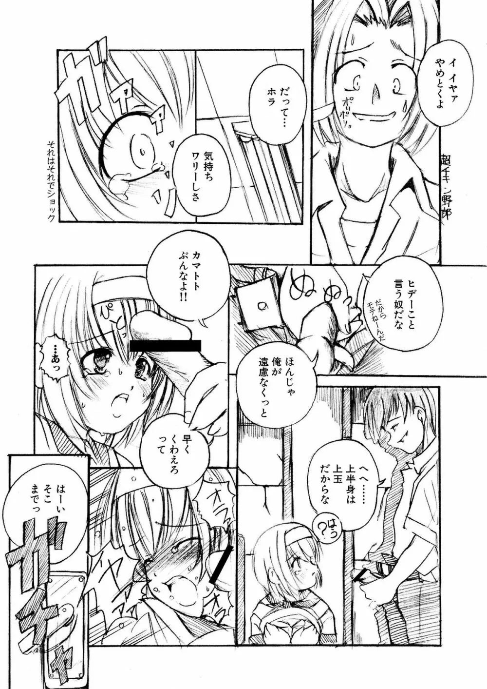 Kesson Shoujo 1 Page.11