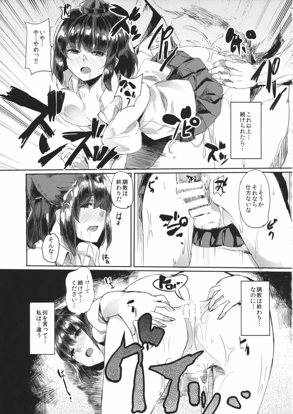 文ちゃんを捕まえて Page.14