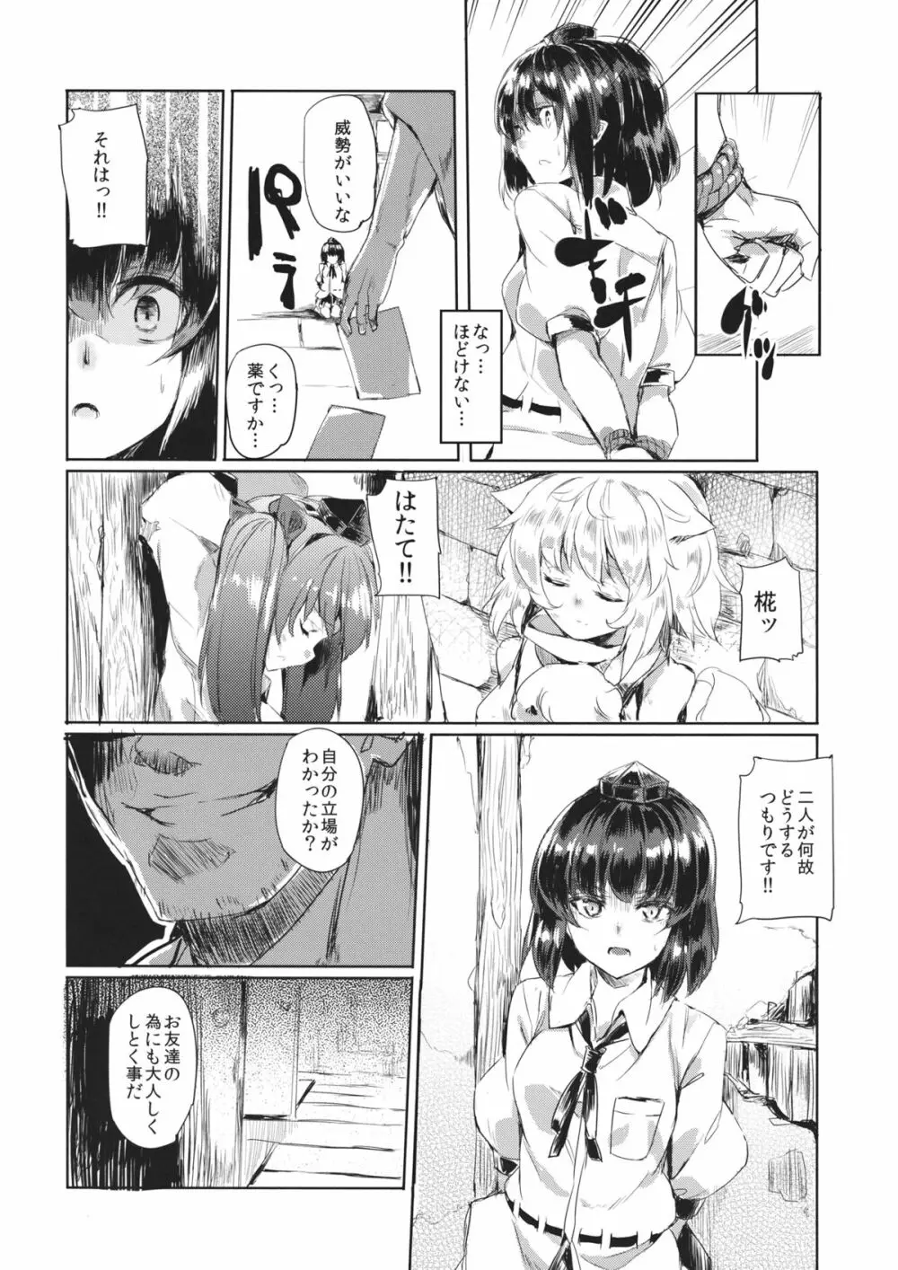 文ちゃんを捕まえて Page.3