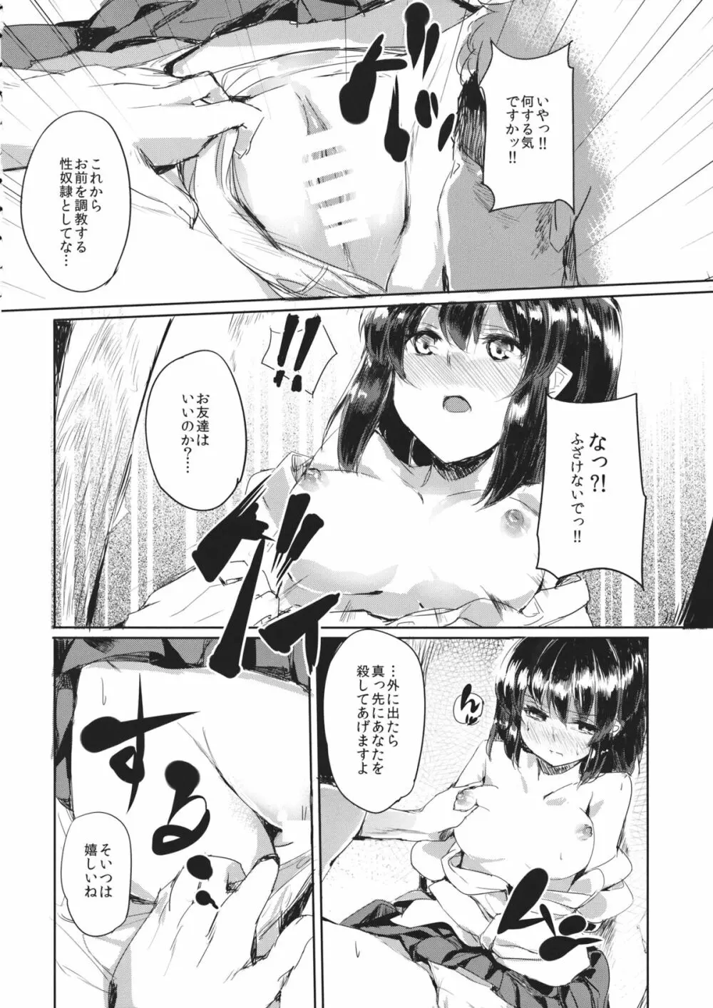 文ちゃんを捕まえて Page.5