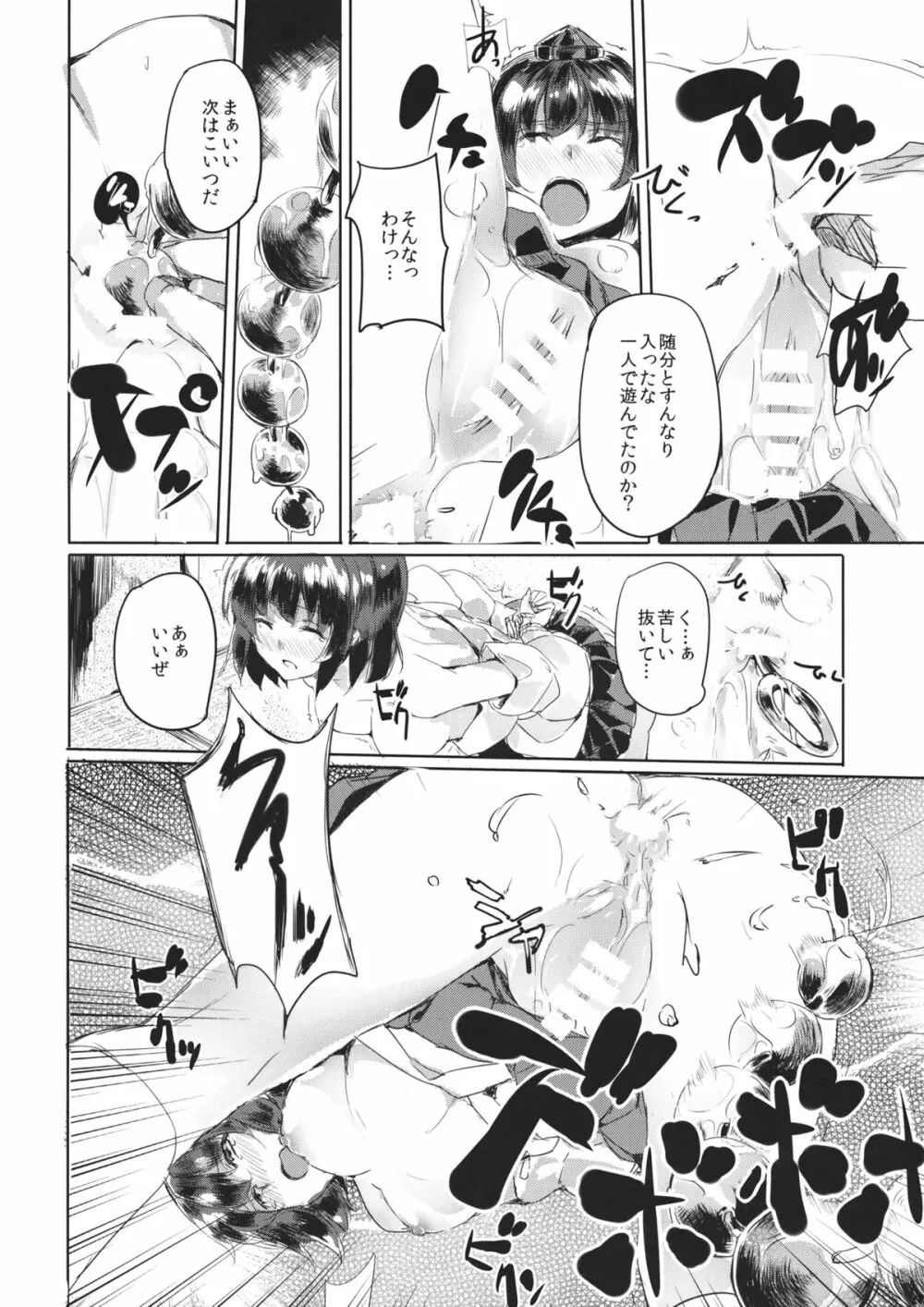 文ちゃんを捕まえて Page.7