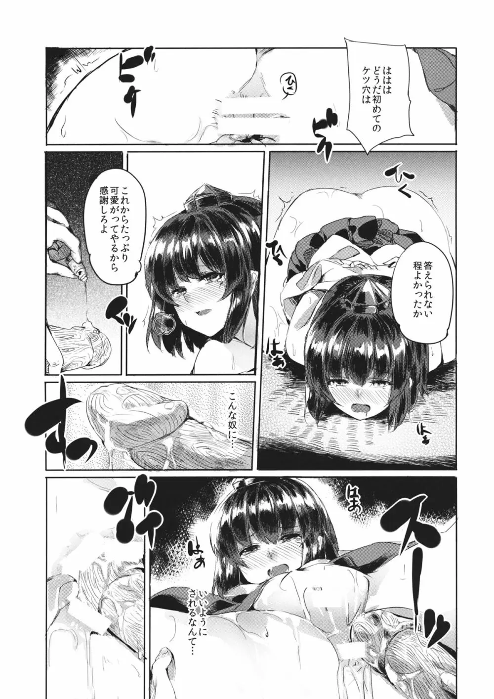 文ちゃんを捕まえて Page.8