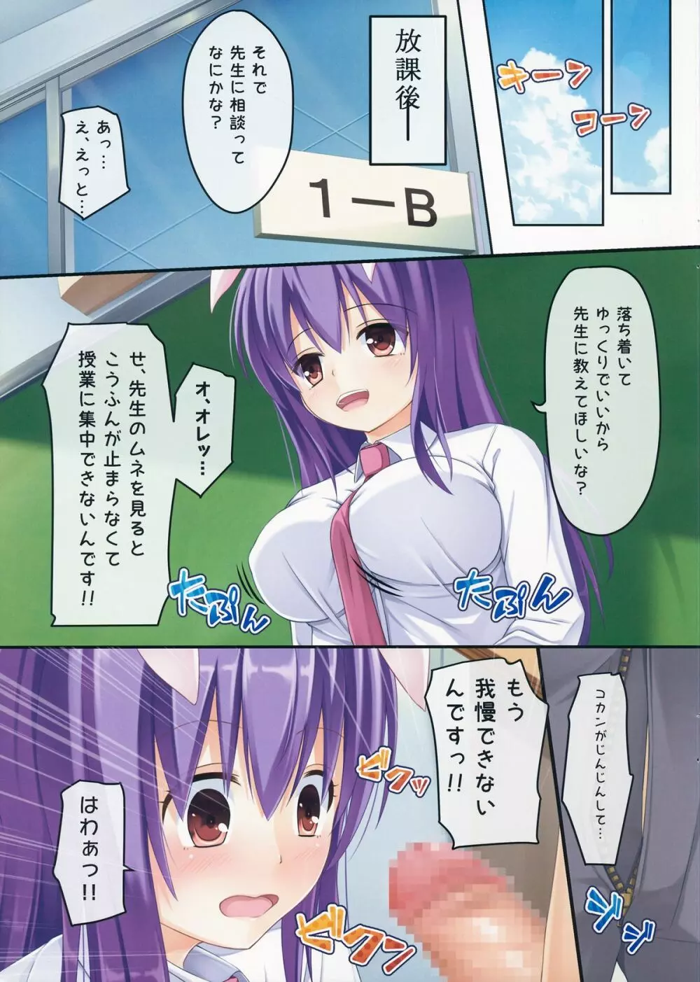 うどん先生とイイコトしよっ Page.5