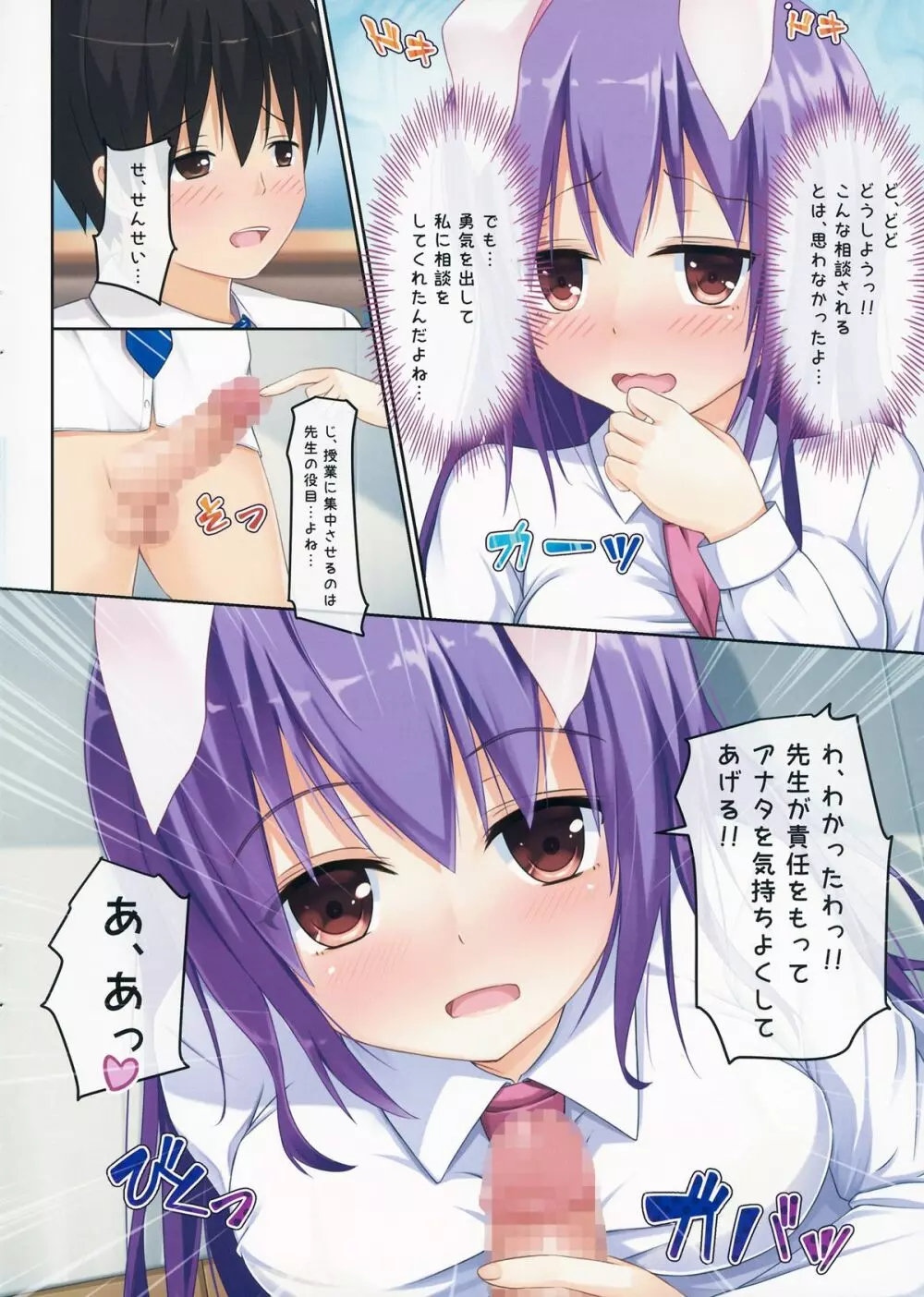 うどん先生とイイコトしよっ Page.6