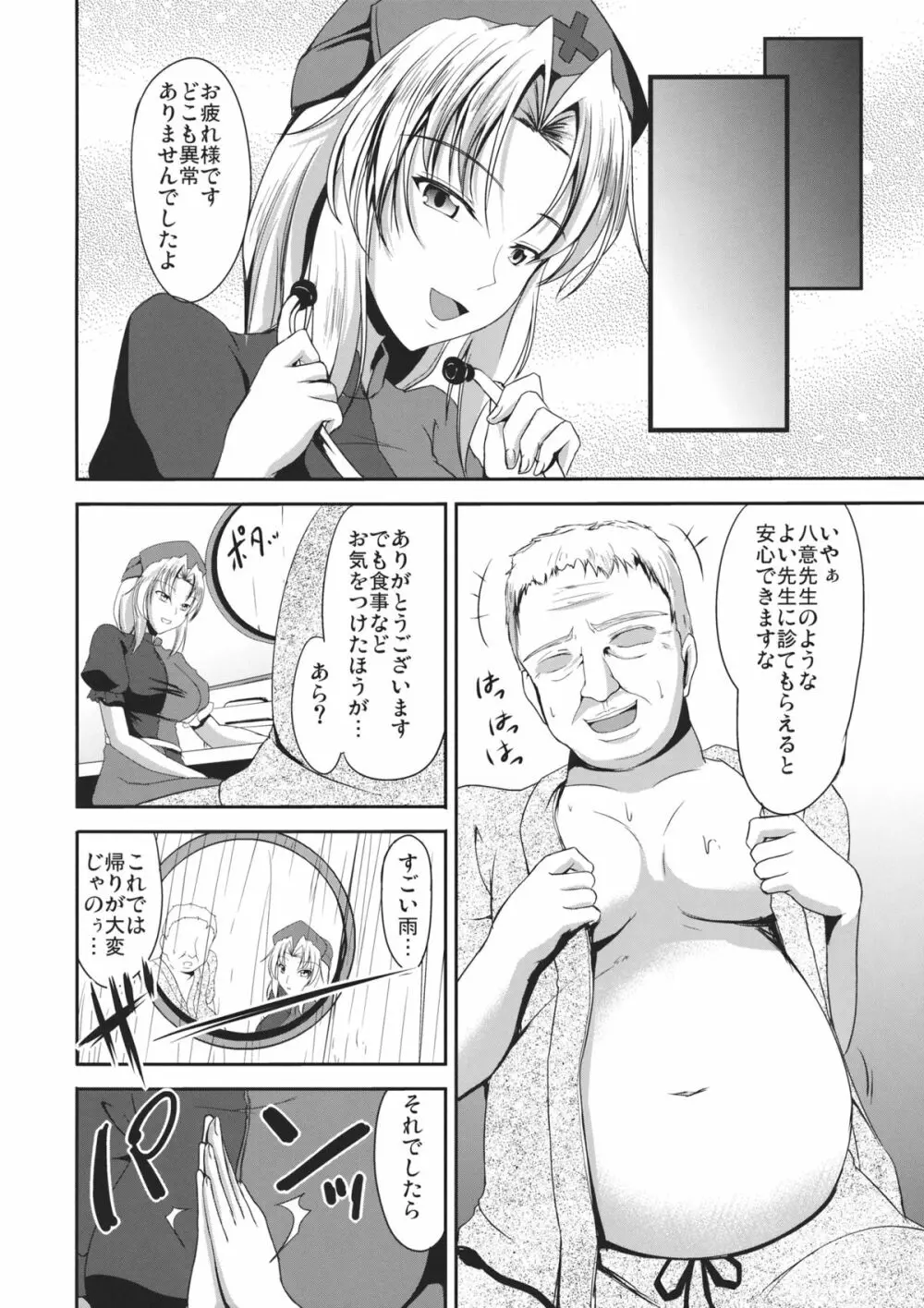 兎お貸しします Page.3