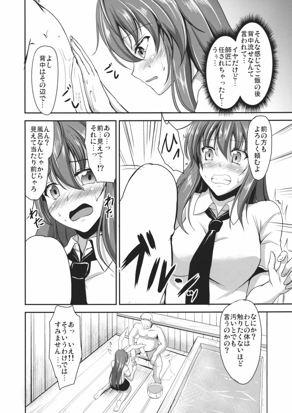 兎お貸しします Page.5