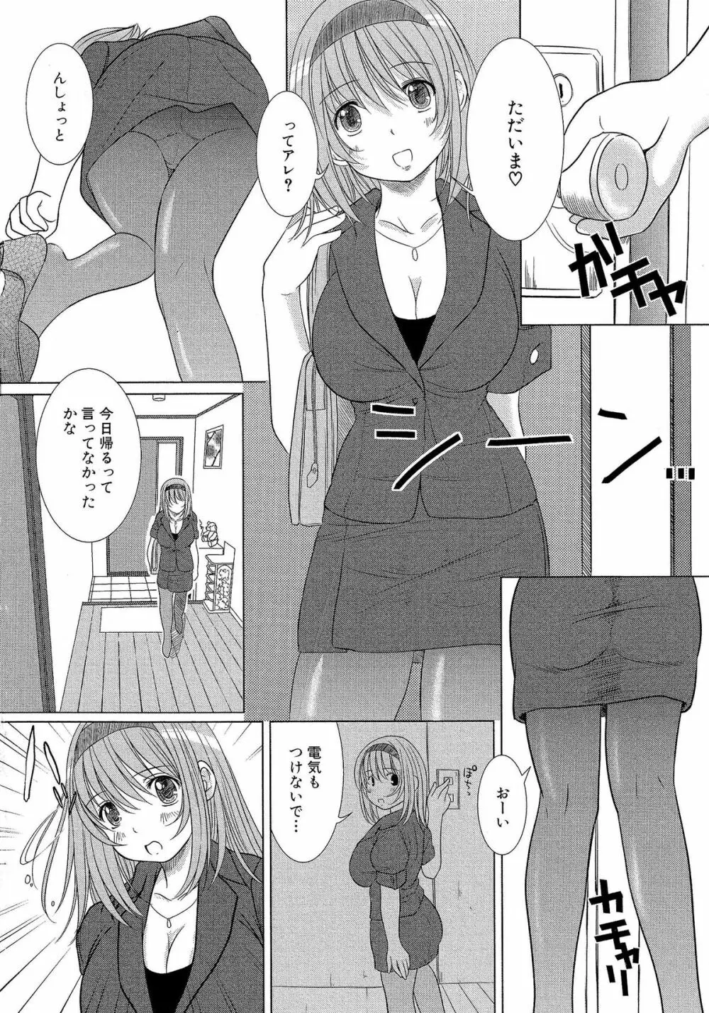 欠損少女 下 Page.101