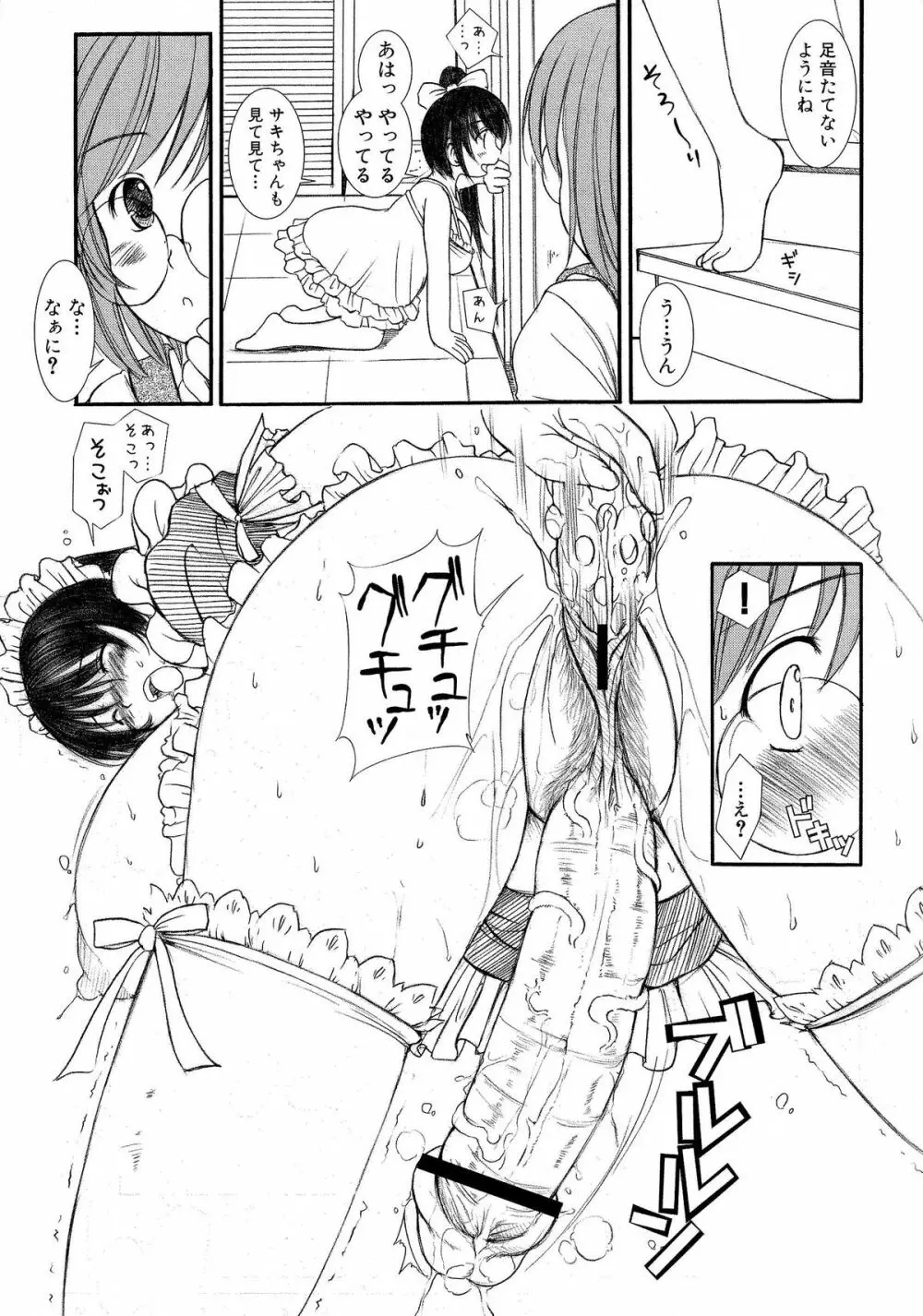 欠損少女 下 Page.144