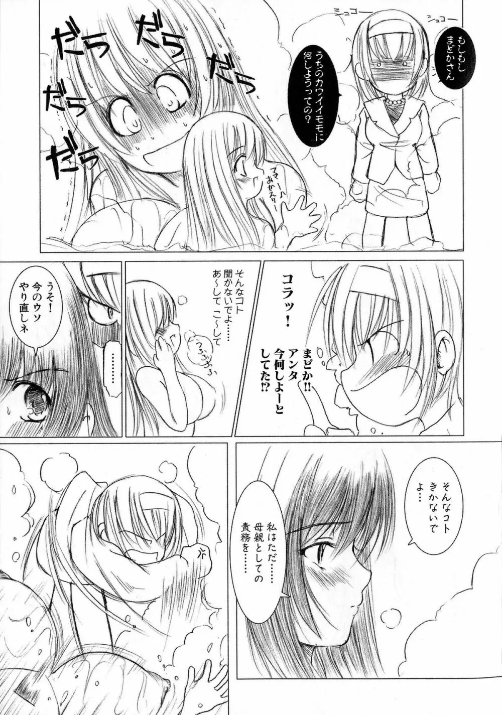 欠損少女 下 Page.44