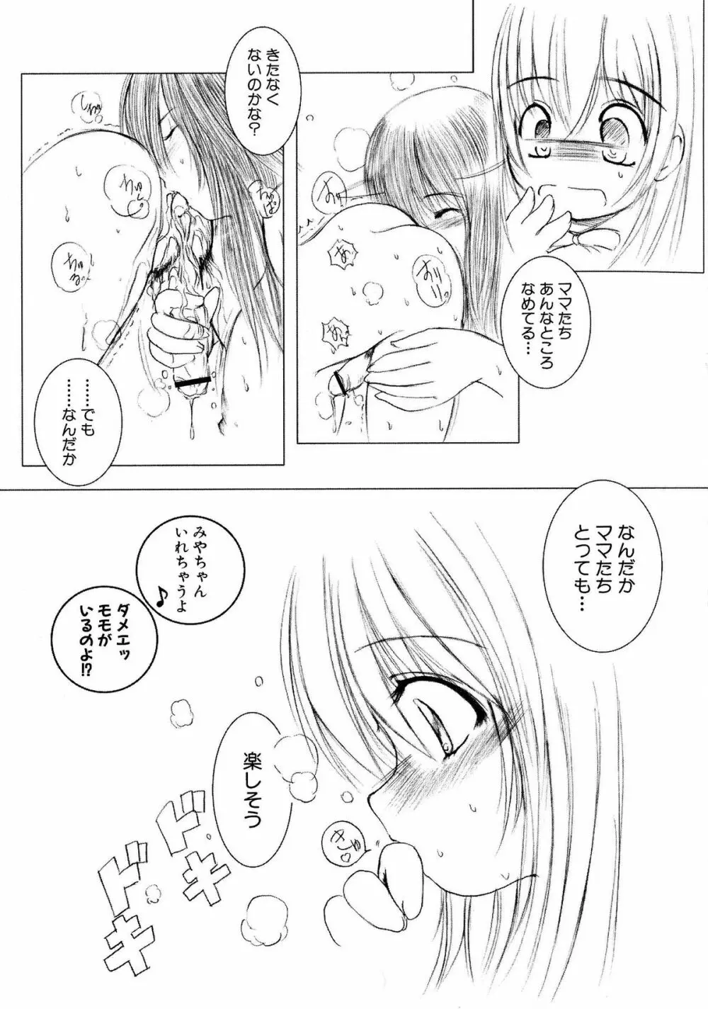 欠損少女 下 Page.48