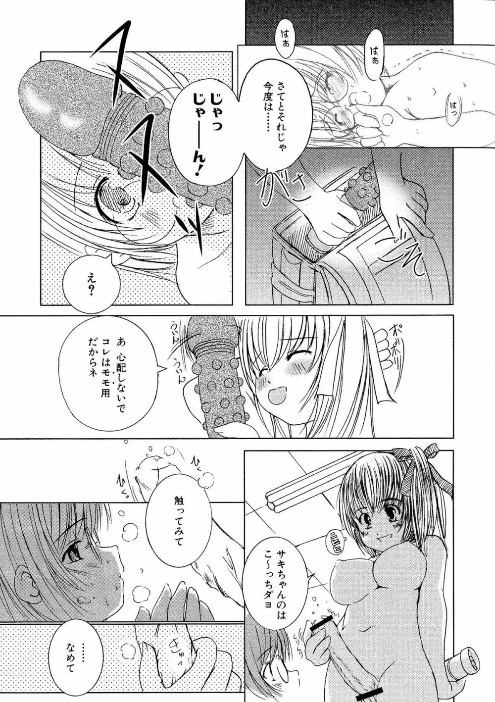 欠損少女 下 Page.88