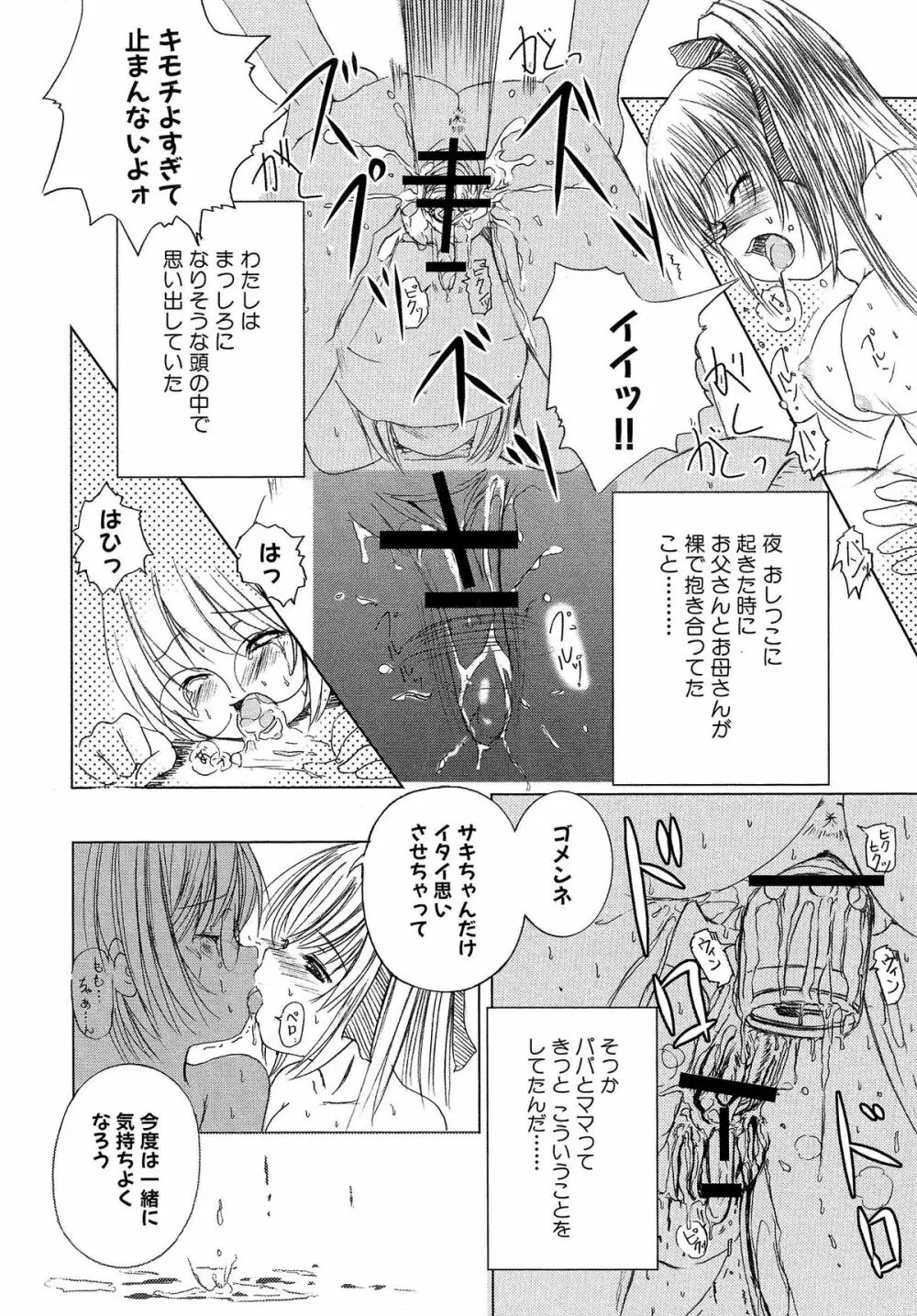 欠損少女 下 Page.93