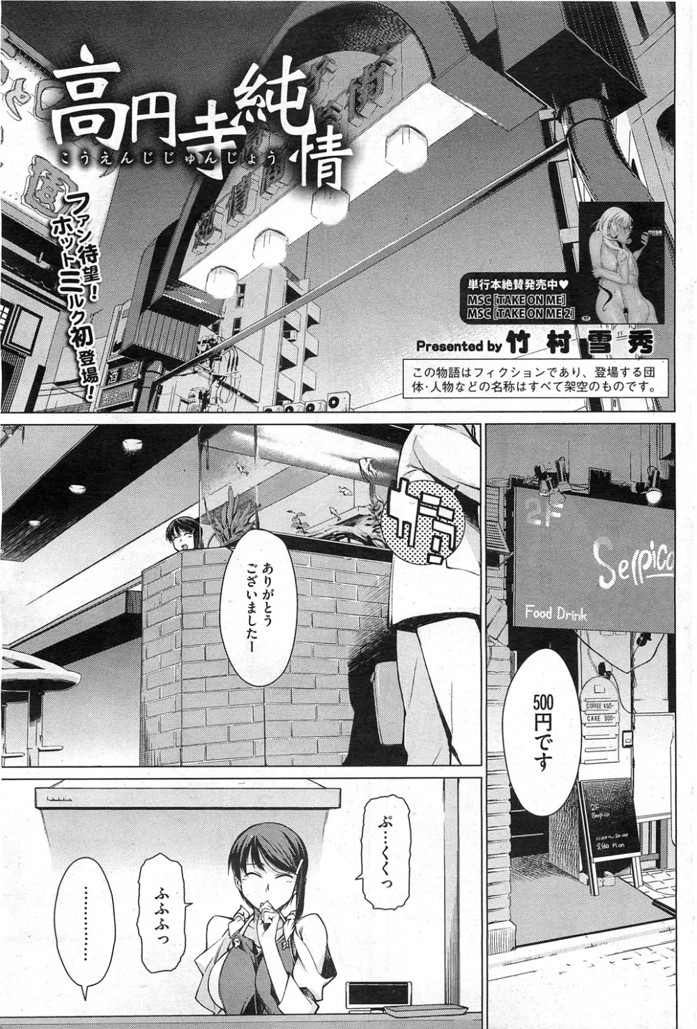 高○寺不純情商店街 第1-3話 Page.1