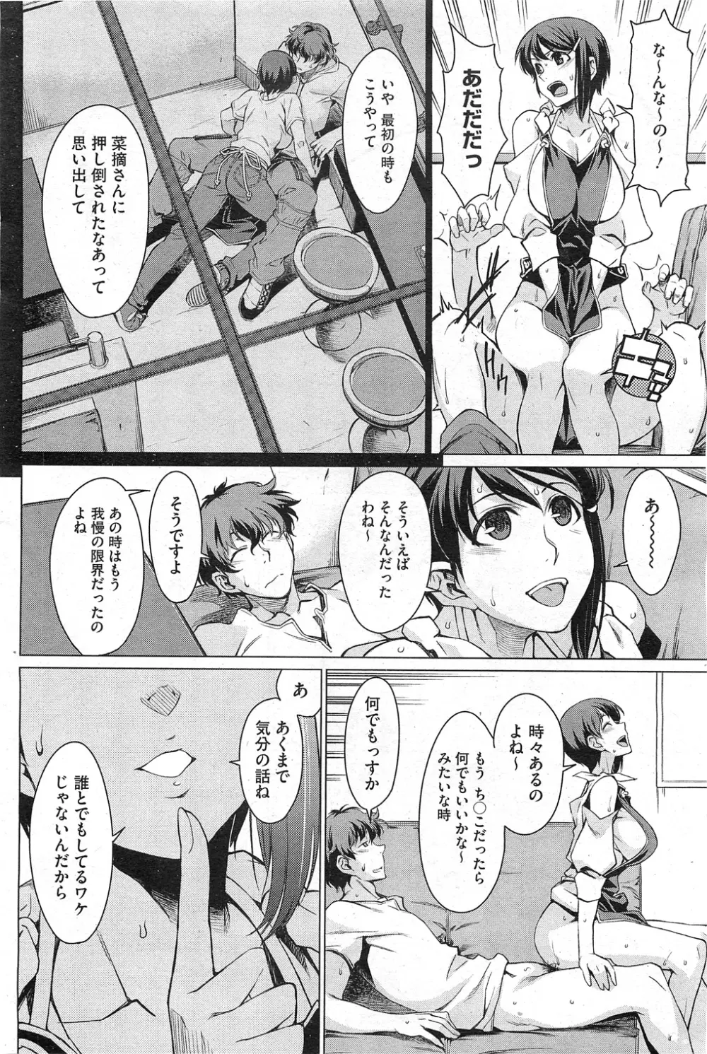 高○寺不純情商店街 第1-3話 Page.10