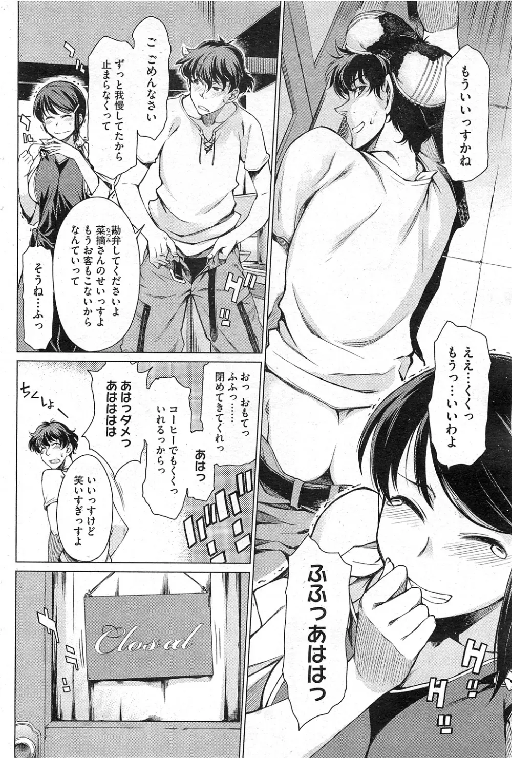 高○寺不純情商店街 第1-3話 Page.2