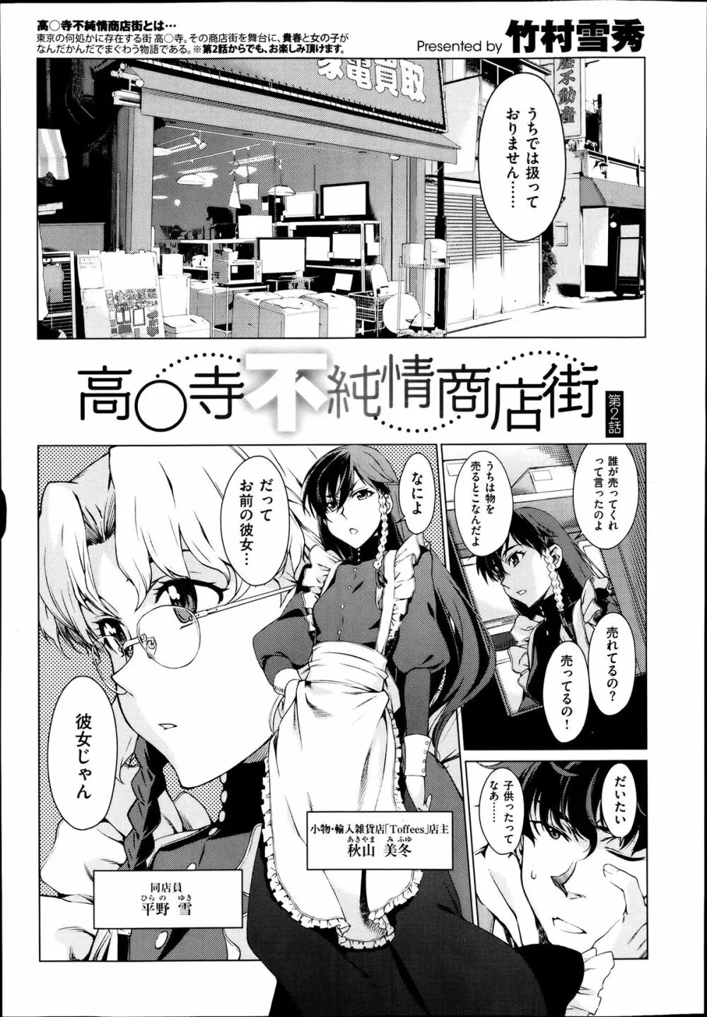 高○寺不純情商店街 第1-3話 Page.25