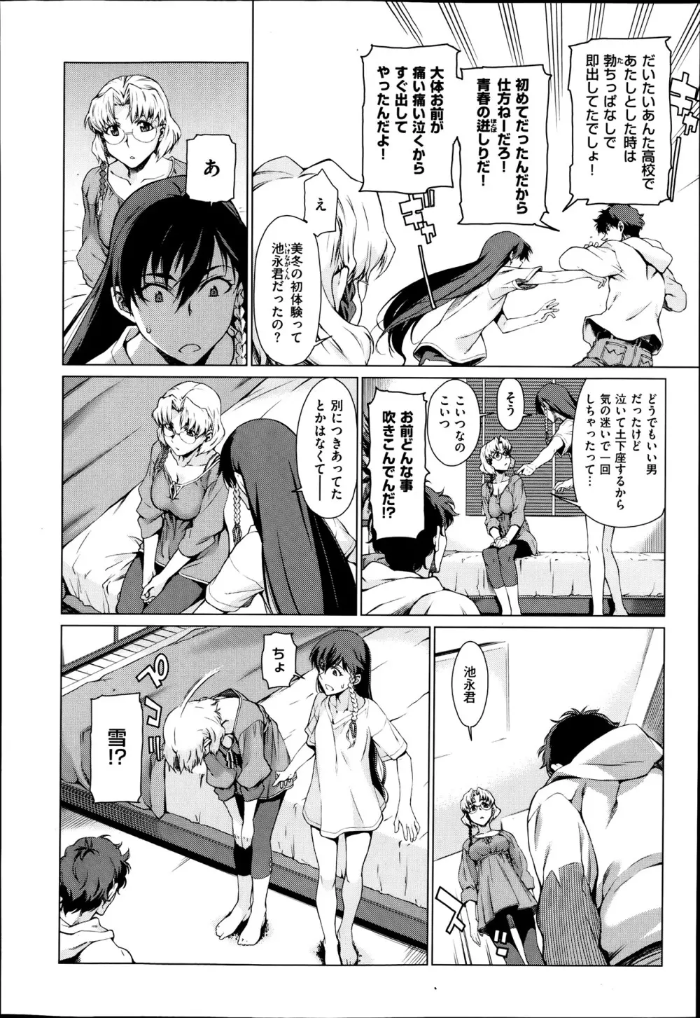 高○寺不純情商店街 第1-3話 Page.32