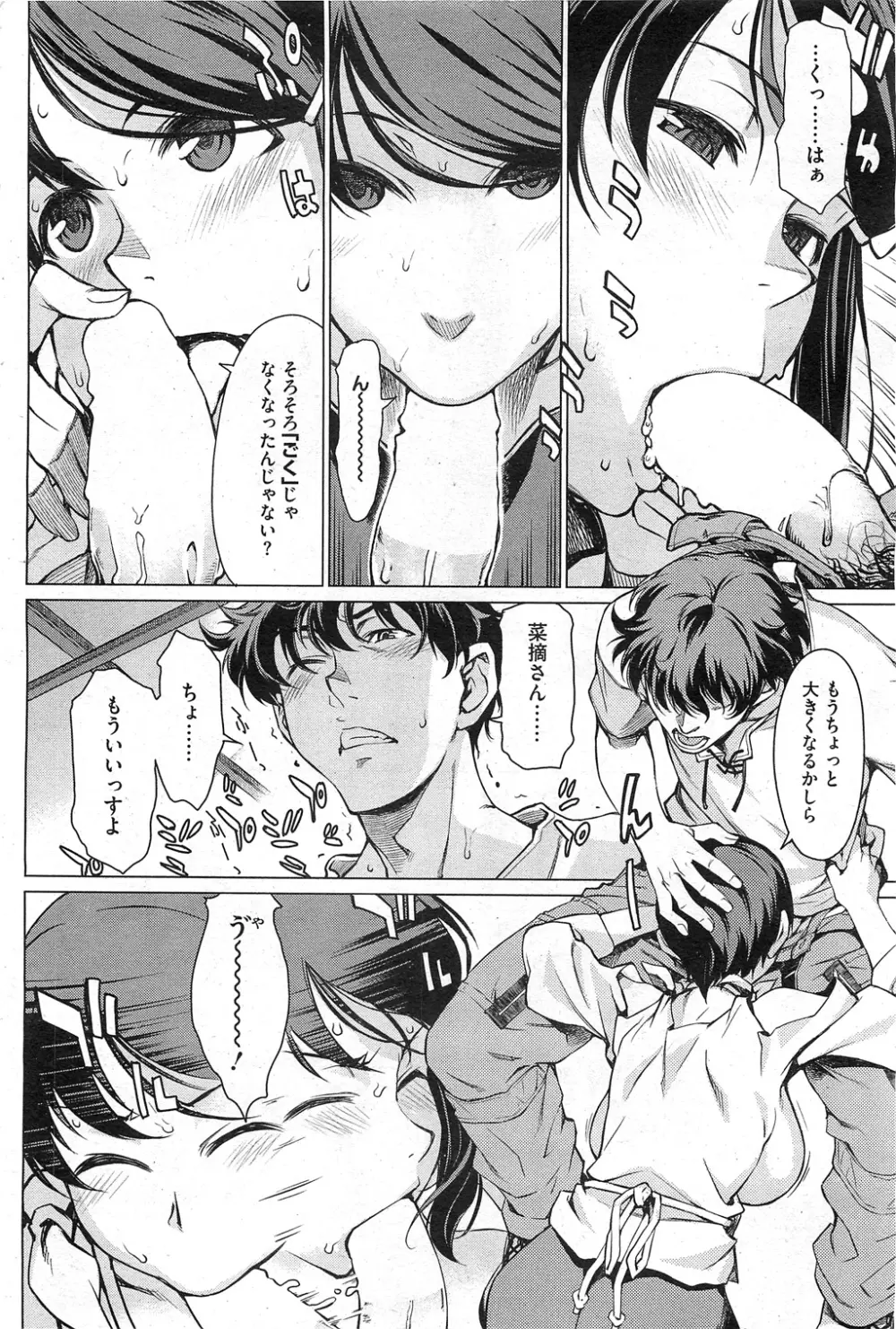 高○寺不純情商店街 第1-3話 Page.6