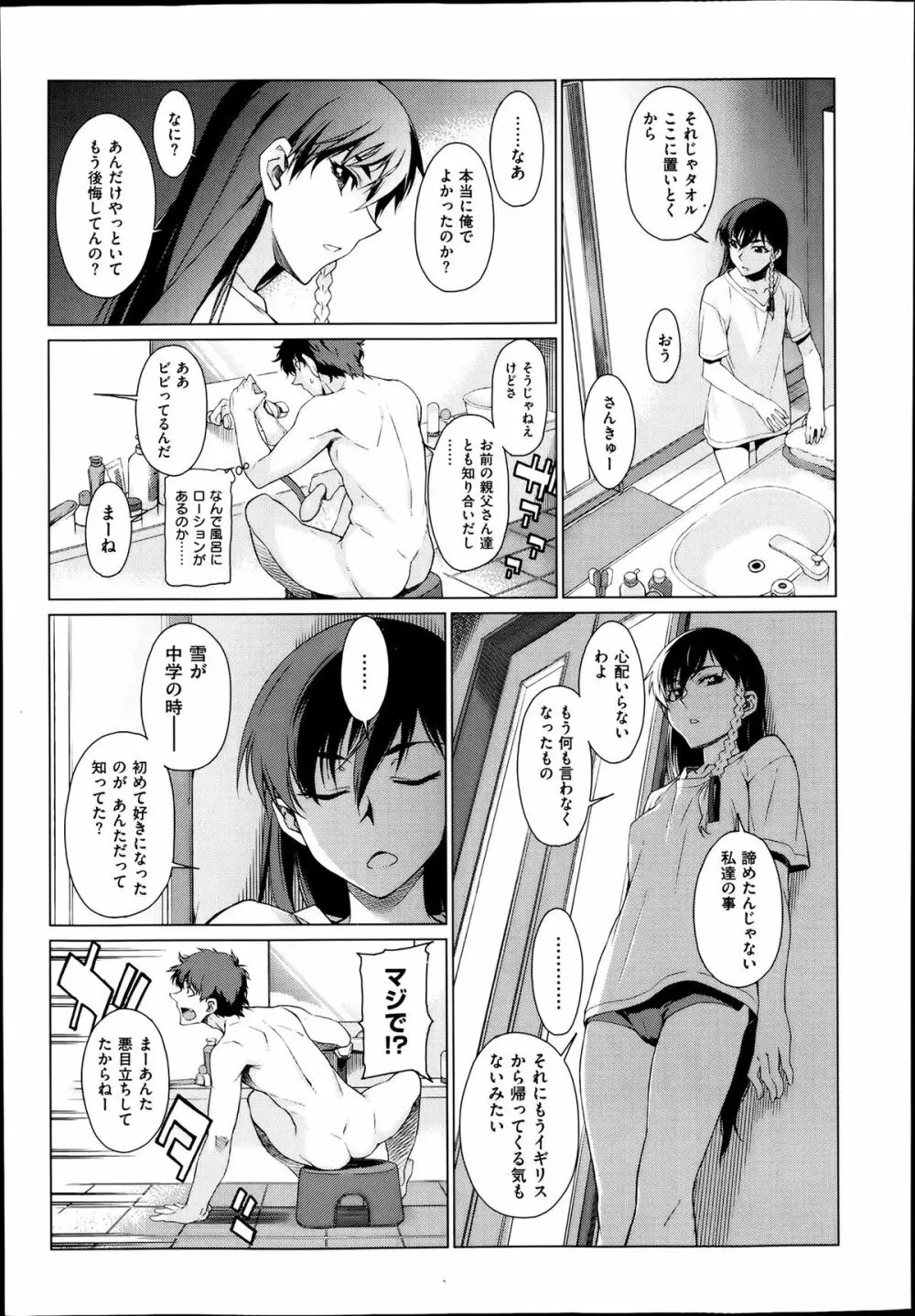 高○寺不純情商店街 第1-3話 Page.61