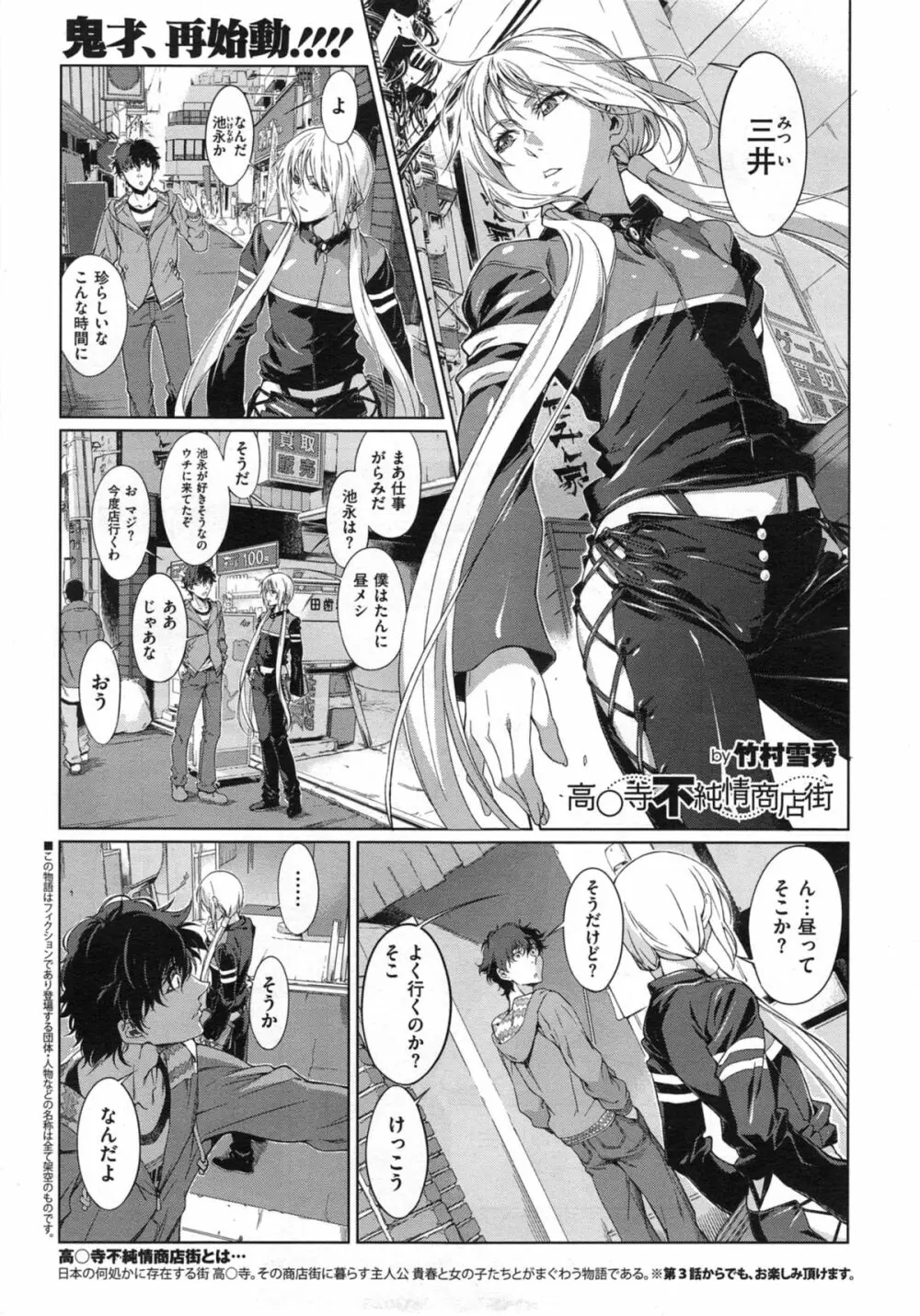 高○寺不純情商店街 第1-3話 Page.65