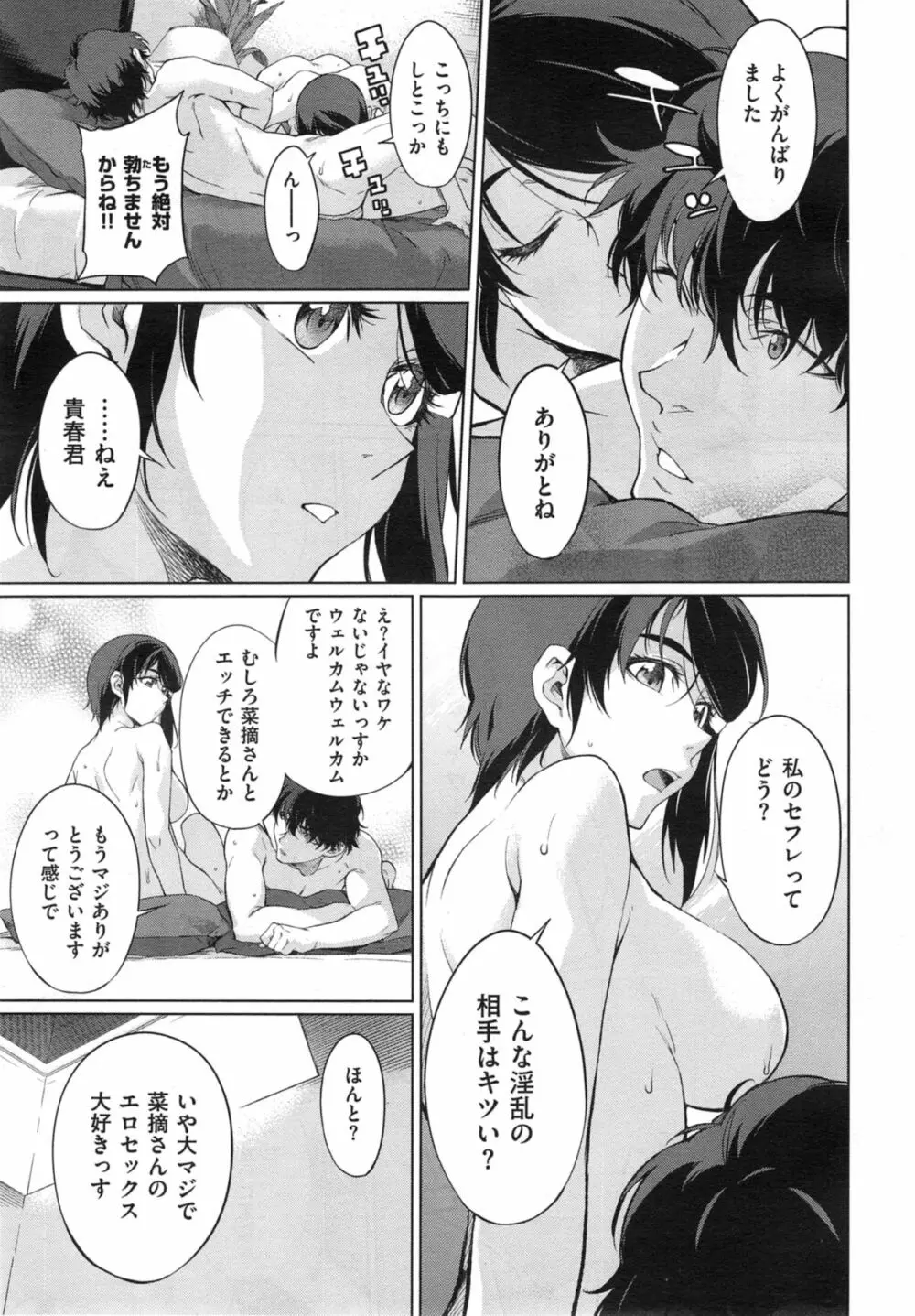 高○寺不純情商店街 第1-3話 Page.93