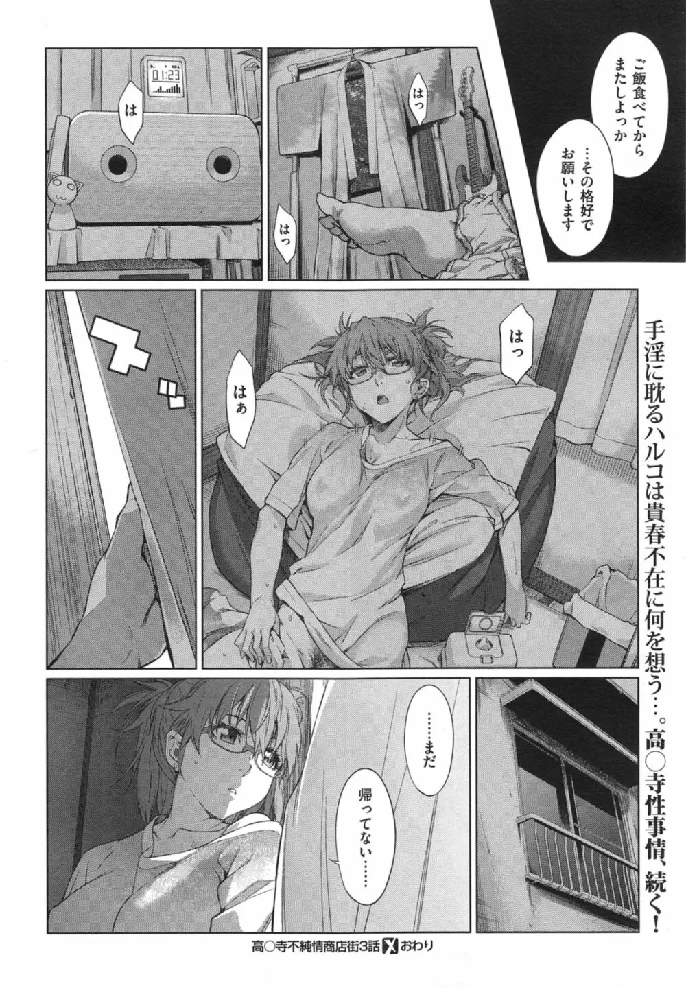 高○寺不純情商店街 第1-3話 Page.96