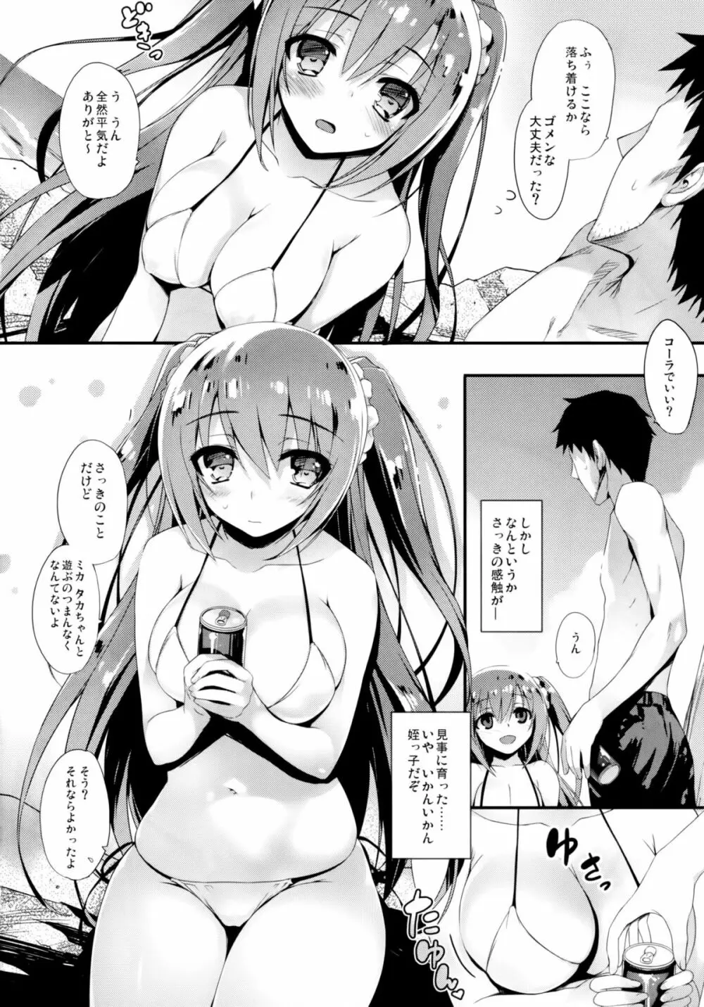 ナツカノ Page.12