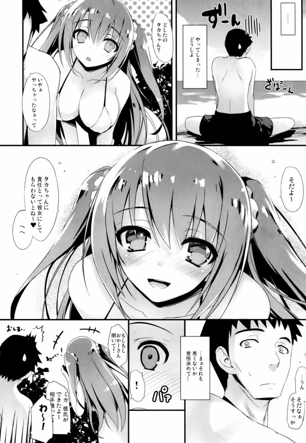 ナツカノ Page.24