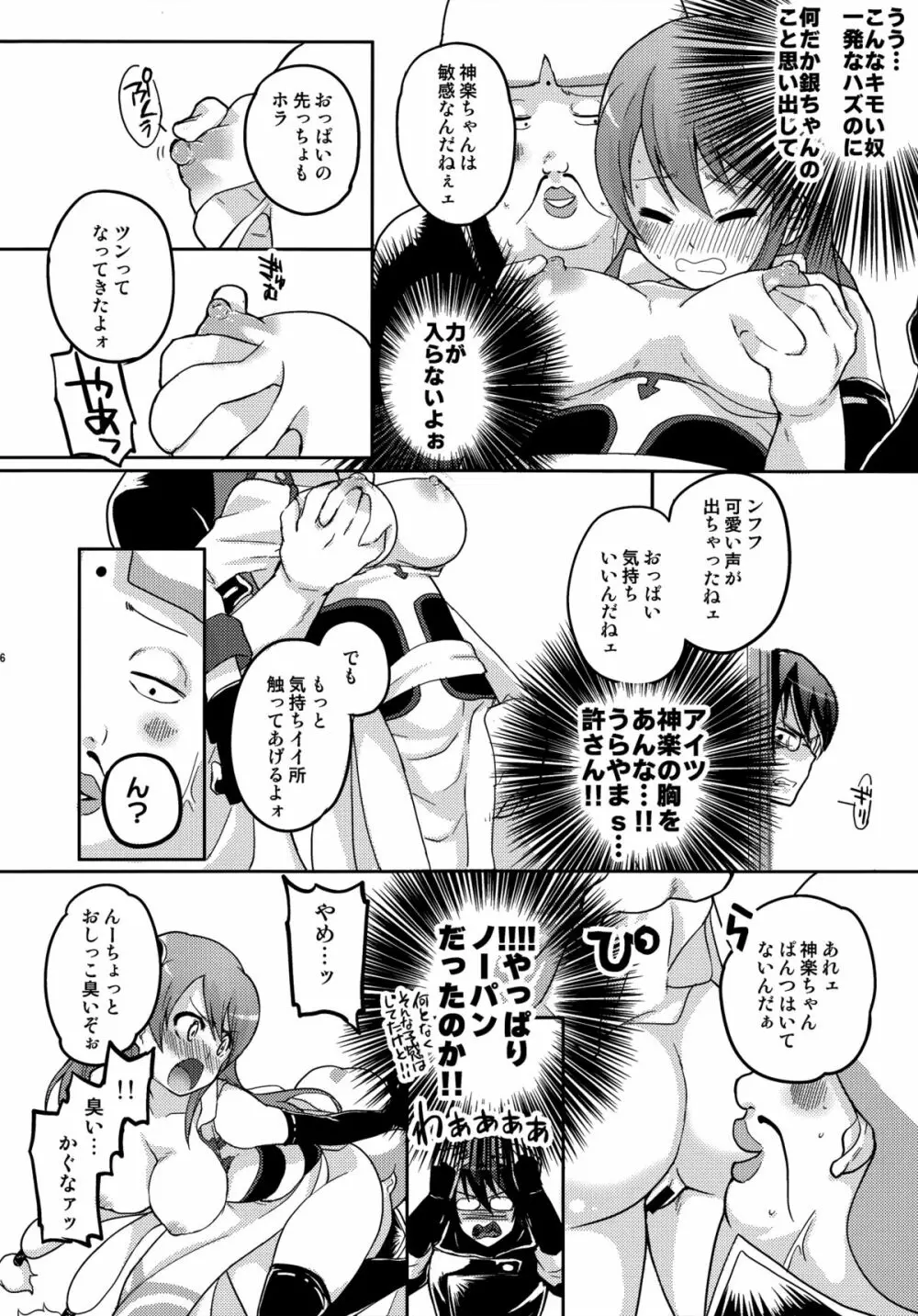 new!!ぐらたんをめしあがれ Page.7