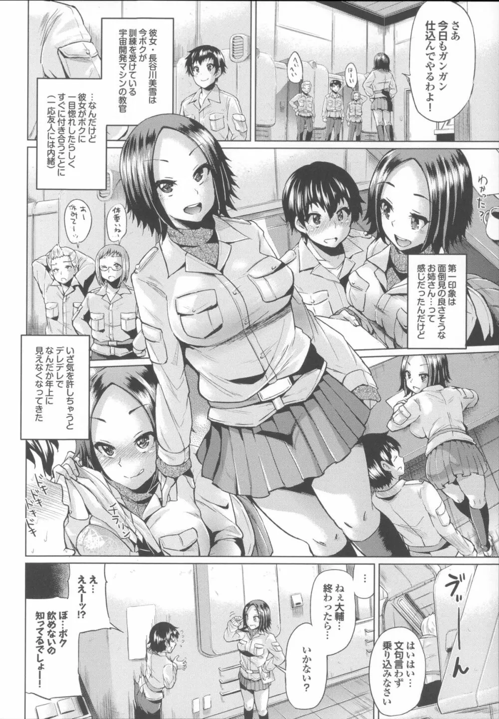 オスメスあでぃくしょん + 2x8P小冊子, 「異性の手帳」 Page.166