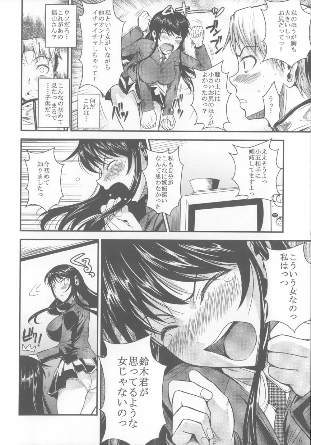 福山さん総集編 壱 Page.117